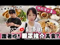 Download Lagu VLOG🇭🇰 一回港就中暑了? 跟著吃觀眾推介的上環美食! 今次唯一的香港FULL DAY! 第一次體驗HK盛夏跑步的JOSH😂... ? 🐝 Mira 咪拉