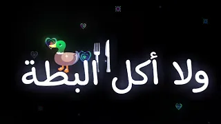 شاشه سوداء أكل الوزة ولا أكل البطة Come Baby Come اغنية محمد رمضان كروما جاهزة بدون حقوق 