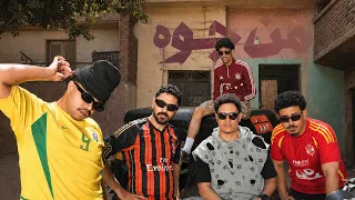المونديال   من جوه                       دندنها