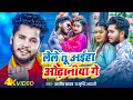 Lagu #Rajeev Yadav | लेले तू अईहा ओढ़ानीया गे | #मगही गीत | Lale Aiyaha Odhaniya | New #Magahi Song 2025