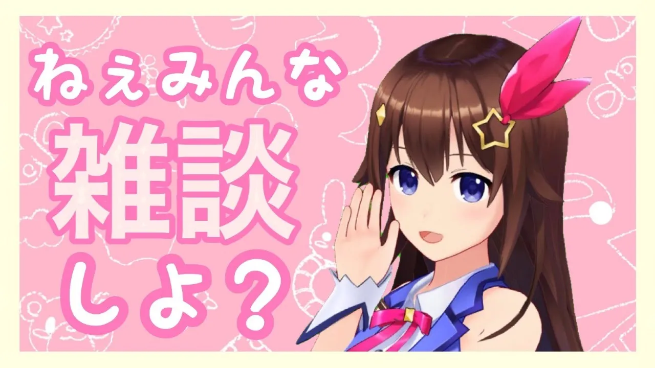 【雑談枠】近況話したりしようかな？【#ときのそら生放送】