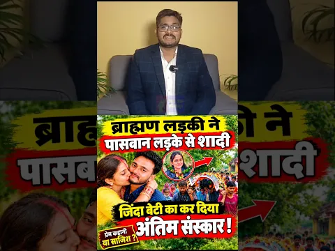 प्रेम विवाह से नाराज परिवार ने बेटी की निकाली अर्थी! 😳 | Riya Goswami Case