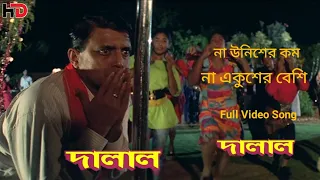 na uneeser kam na akuser basi dalaal bengali movie mithun ayesha on ktpr