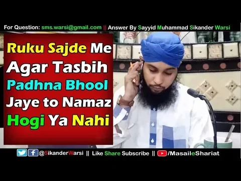 Namaz Me Ruku Sajde Ki Tasbih Padhna Bhool Jaye To Namaz Hogi Ya Sajda Sahv | Sunni Hanafi Fiqh