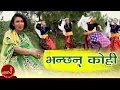 Download Lagu Bhanchan Kohi | Kunti Moktan | Nepali Super hit Song