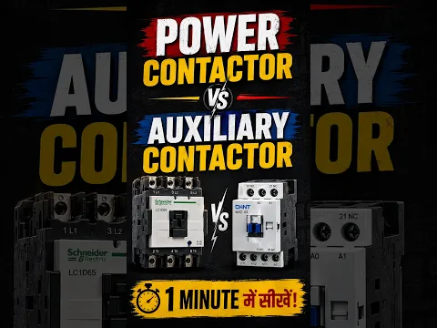 Power Contactor & Auxiliary Contactor Dono Me Kya Antar Hai ? Electrical Interview Question
