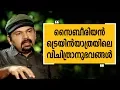 Download Lagu ORU SANCHARIYUDE DIARIKURIPPUKAL | EPI 234 | Siberia