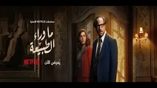 مسلسل ما وراء الطبيعة الحلقه 1 كاملة بجوده عالية Hd 