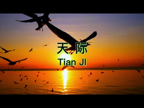 Download MP3 Tian Ji -- 天际 -- Lagu Mandarin Terjemahan