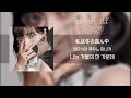 에일 「한쪽」 / eill 「片っぽ」 (가사/발음/해석포함)