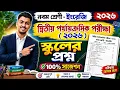 Class 9 English 2nd Unit Test Question Paper 2026 Class 9 English 2nd Unit Test Suggestion 2026