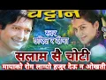 Download Lagu Salam Sai Choti Maya Ko Rog Laagyo Hajur Deuna Okhati Nepali Movie Chattan Full HD Audio Song