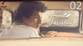                                                          محمد محسن   حبايب زمان   كلمات دندنها