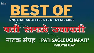 pati sagle uchapati play compilation 