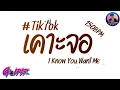Download Lagu ⛩️🧨เพลงเเดนซ์ #กำลังฮิตในติ๊กต๊อก( Macarena X I Know you Want me )มันส์ๆ  DJ Arthit Nonstop-Mix