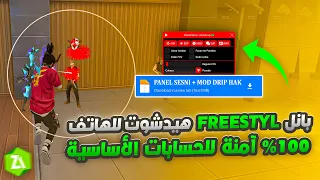 اقوى              ايم بوت         تطبيق الهاك     للهاتف  هيدشوت      بدون باند    سكربت فري فاير دندنها