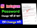 Your old password has been entered incorrectly Please enter it again insta password change problem