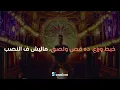 MARWAN MOUSSA - 7ADOTA ALMANY (LYRICS VIDEO) مروان موسى - حدوتة الماني  كاملة بالكلمات