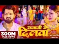 Lagu #Video - #Pawan Singh - राजाजी के दिलवा | #Shivani Singh | Rajaji Ke Dilwa | New Bhojpuri Song 2023