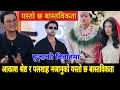 पुजा शर्माको विवाहमा आकाश र पल‌ नजानुको यस्तो छ बास्तविकता Pooja Sharma Paul Shah Aakash Shrestha