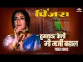 Download Lagu तुम्हावर केली मी मर्जी बहाल (Tumhavar Keli Me Marji Bahaal) | Pinjara (1971) | Super Hit Lavni