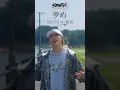 平野莉玖2025.8.27(水)新曲「歩め」Digital Release #平野莉玖　#歩め