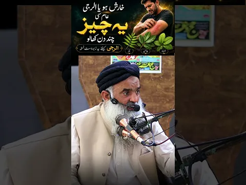 یہ چیز الرجی کیلئے زبردست ہے