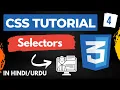 CSS Tutorial in Hindi Part-4 - CSS Selectors