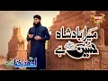 Download Lagu Hafiz Ahmed Raza Qadri - Mera Badshah Hussain Hai - Soulfull Kalam
