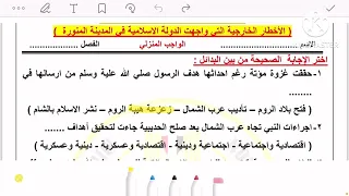 حل تقييم الاسبوع السابع ترم اول وزاره التربيه والتعليم تاريخ تانيه ثانوي دفعه 2026 