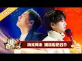 海来阿木X姚琛合作舞台好惊艳! 歌声轻诉逐梦人生 | 华语金曲Best Chinese Music | SichuanTV【围炉音乐会】