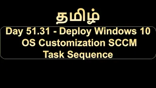 Day 51 31 Deploy Windows 10 OS Customization SCCM Task Sequence