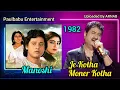 Download Lagu Je Kotha Moner Kotha | Kumar Sanu Version | Manoshi (1982) | Paulbabu Entertainment
