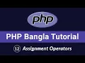 PHP Bangla Tutorial Beginner to Advanced Assignment Operators