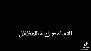 التسامح خير 