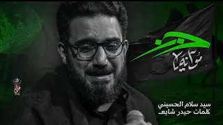 مو أنه ياحزن   سيد سلام الحسيني        دندنها