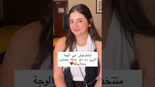 ما تتخدعوش في الوجه البريء ده دي عامله مصائب وجيالي 