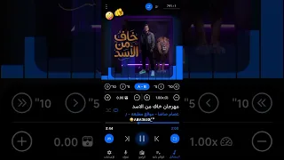 مهرجان خاف من الأسد   كامل     تصميم فيديوهات                الشعب الصيني ماله حل    عصام صاصا       دندنها