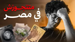 الجواز في مصر دندنها