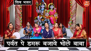  parvat pe damru bajave shiv bhajan kajal malik
