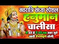 Download Lagu LIVE: श्री हनुमान चालीसा | Hanuman Chalisa | Jai Hanuman Gyan Gun Sagar |hanuman chalisa live bhajan
