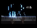 Download Lagu 幻昼 Shirfine - Illusionary Daytime (Piano cover)