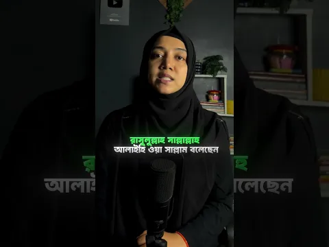 কিভাবে সৎসঙ্গী নির্বাচন করতেন আল্লাহর রাসুল ?  #islamicreminders #allah #motivation #booklover