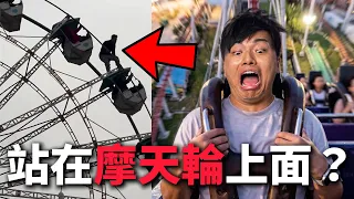 【那些奇葩的遊樂園】這些遊樂設施你敢去玩嗎？