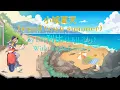 Download Lagu 小城夏天(Small Town Summer)-LBI利比(LBILibby) (With English Lyrics