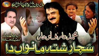 Arif Lohar- Super Hit Song 2020-Sacha Rishta Maawan Da