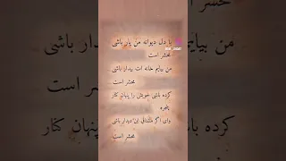 با دلی دیوانه من یار باشی محشر است Iran شعر عاشقانه اشعار تنهایی Poetry Love Pubgmobile 