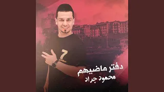 دفتر ماضيهم دندنها