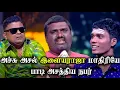 Lagu அச்சு அசல் இளையராஜா மாதிரியே பாடி அசத்திய நபர் 😳 | super singer season 11 #supersinger