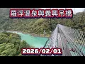 Luofu Hot Springs and Yixing Suspension Bridge 01